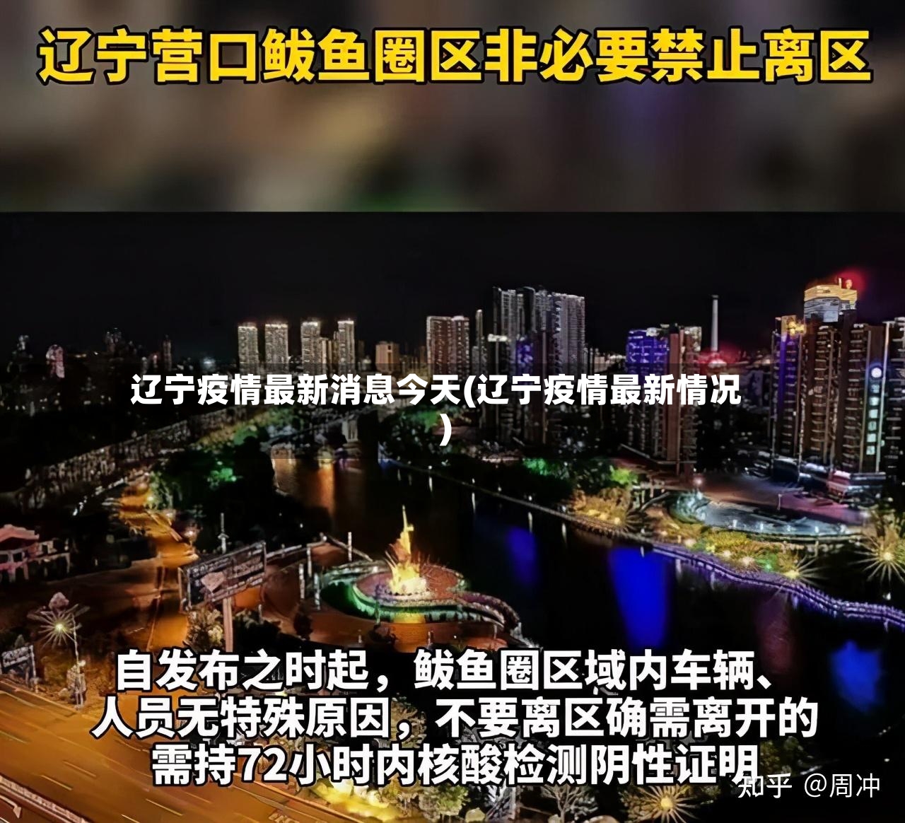 辽宁疫情最新消息今天(辽宁疫情最新情况)-第2张图片