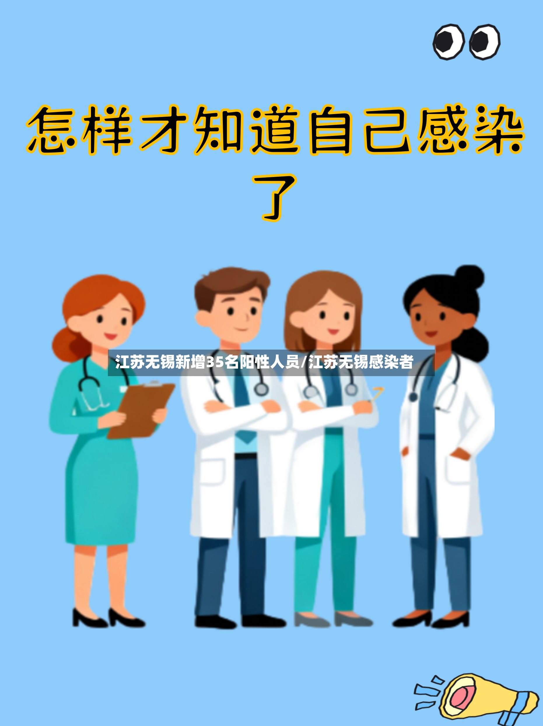 江苏无锡新增35名阳性人员/江苏无锡感染者-第2张图片