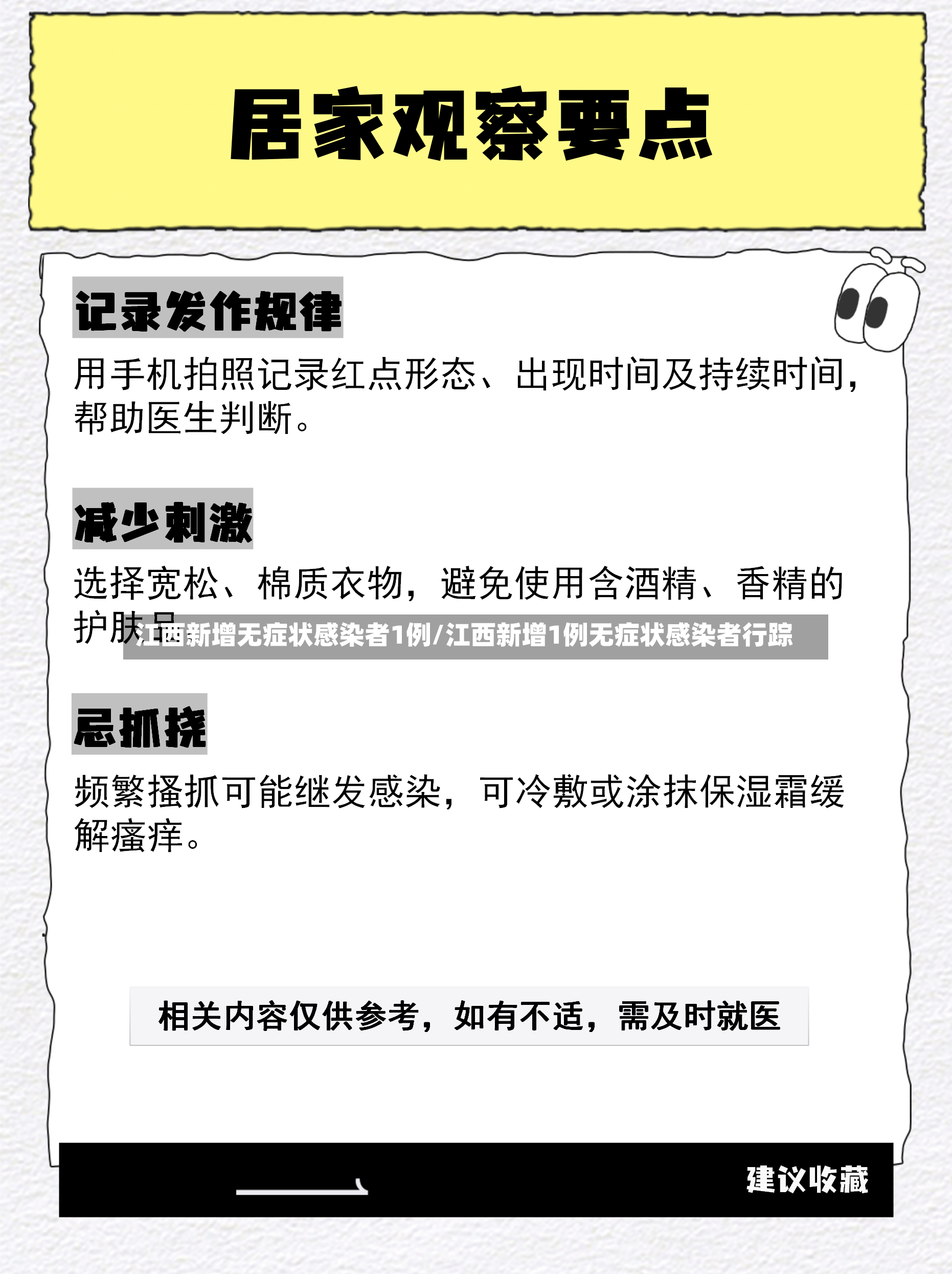 江西新增无症状感染者1例/江西新增1例无症状感染者行踪-第2张图片