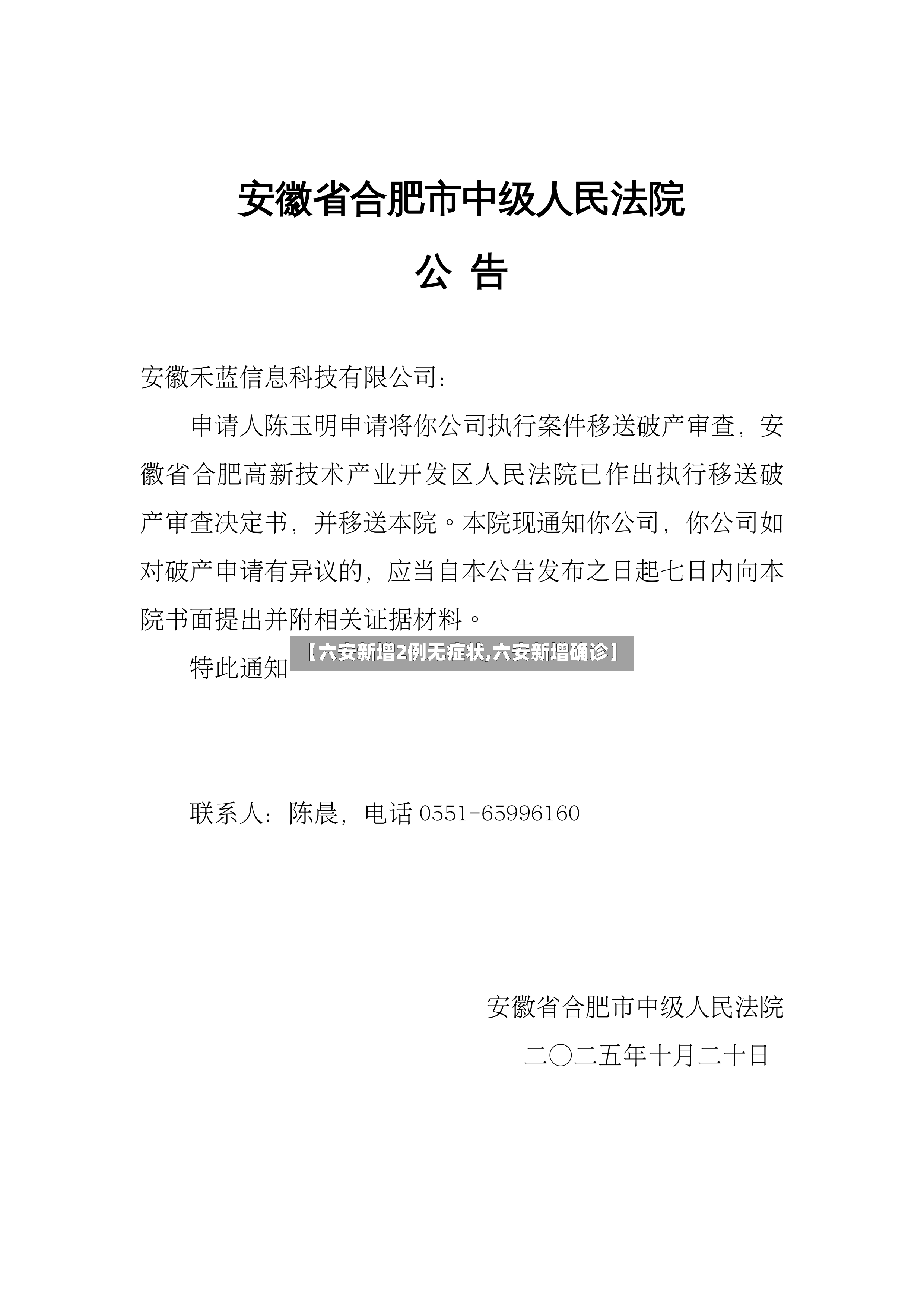 【六安新增2例无症状,六安新增确诊】