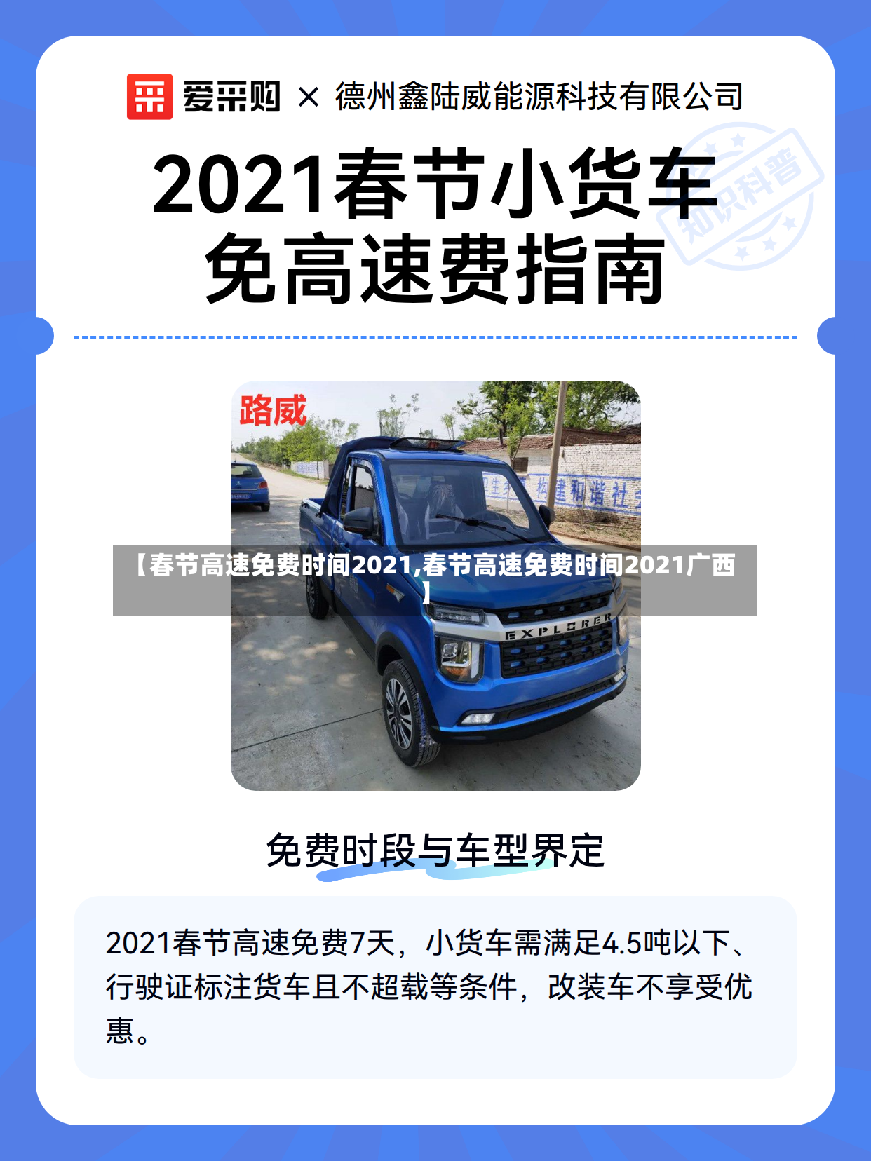 【春节高速免费时间2021,春节高速免费时间2021广西】-第2张图片