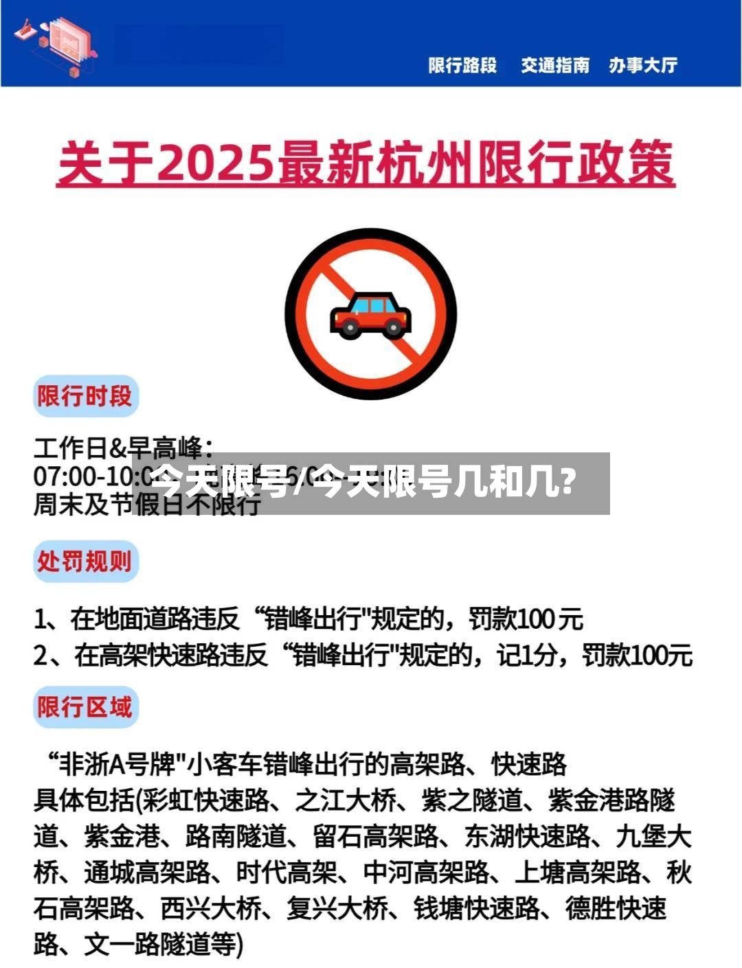 今天限号/今天限号几和几?-第3张图片