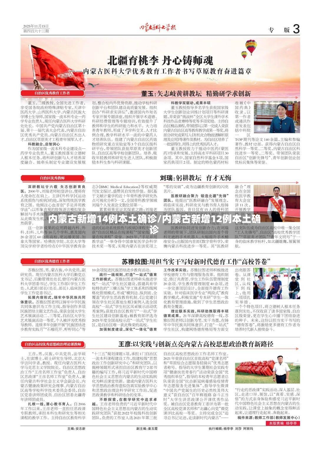 内蒙古新增14例本土确诊/内蒙古新增12例本土确诊-第2张图片