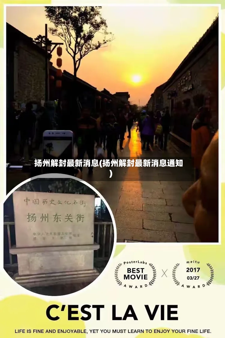 扬州解封最新消息(扬州解封最新消息通知)-第2张图片