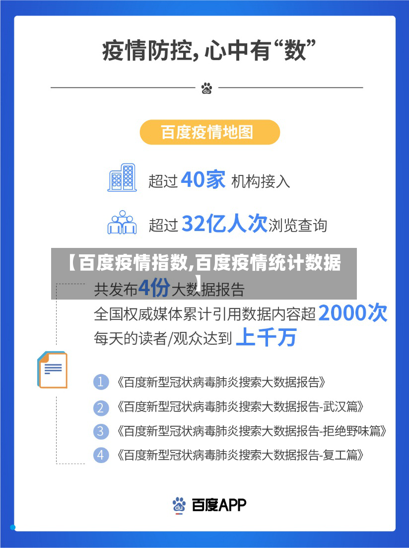 【百度疫情指数,百度疫情统计数据】-第3张图片