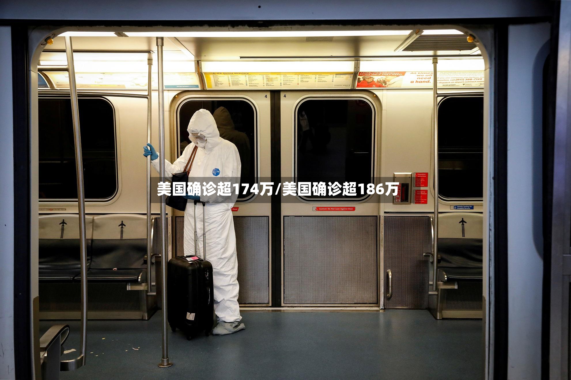 美国确诊超174万/美国确诊超186万