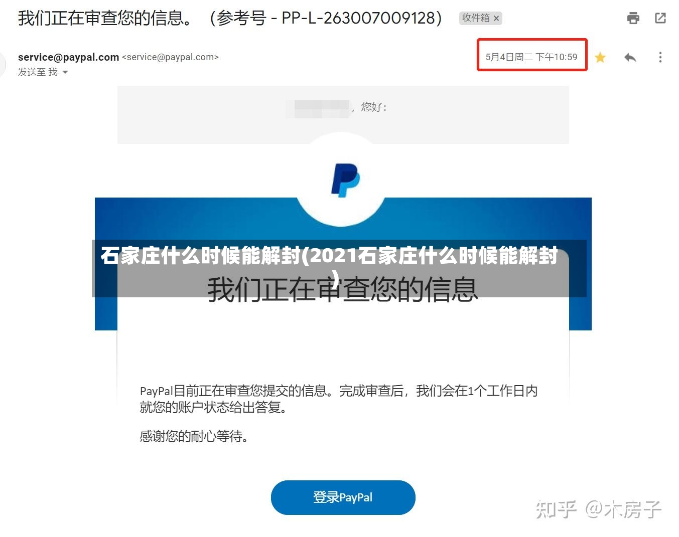 石家庄什么时候能解封(2021石家庄什么时候能解封)-第3张图片