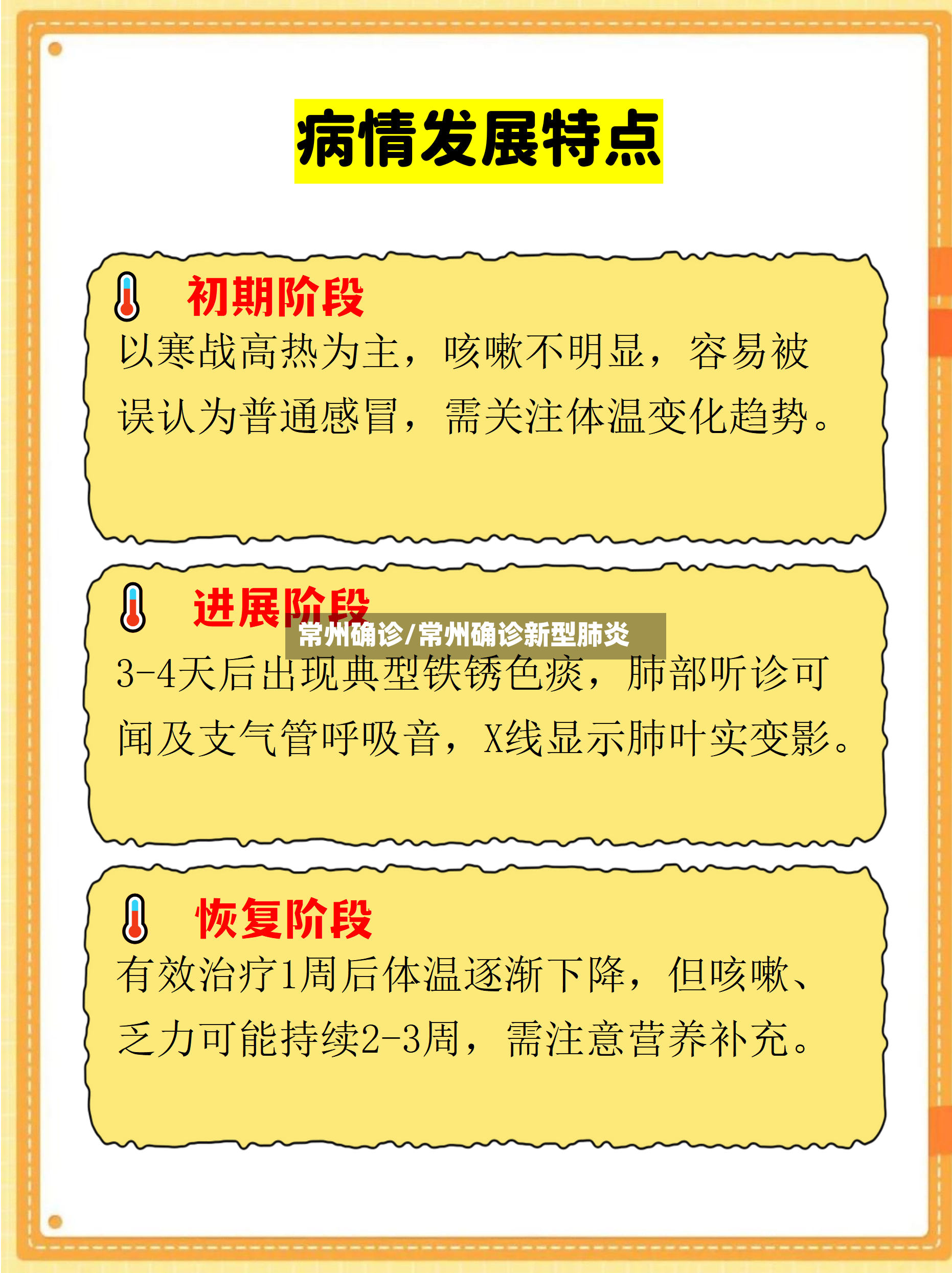 常州确诊/常州确诊新型肺炎-第2张图片