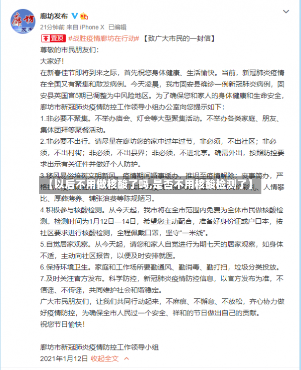 【以后不用做核酸了吗,是否不用核酸检测了】-第2张图片