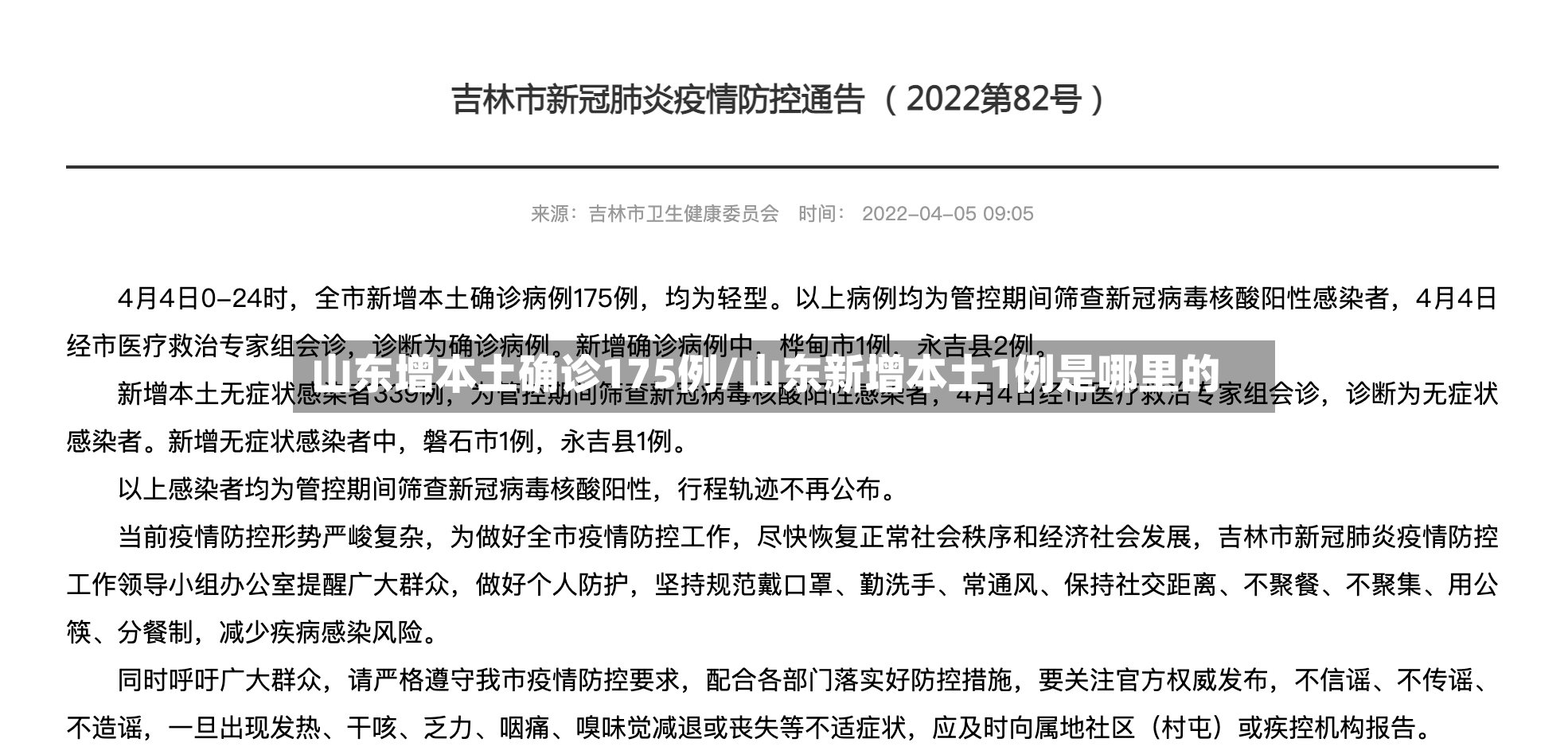山东增本土确诊175例/山东新增本土1例是哪里的-第3张图片