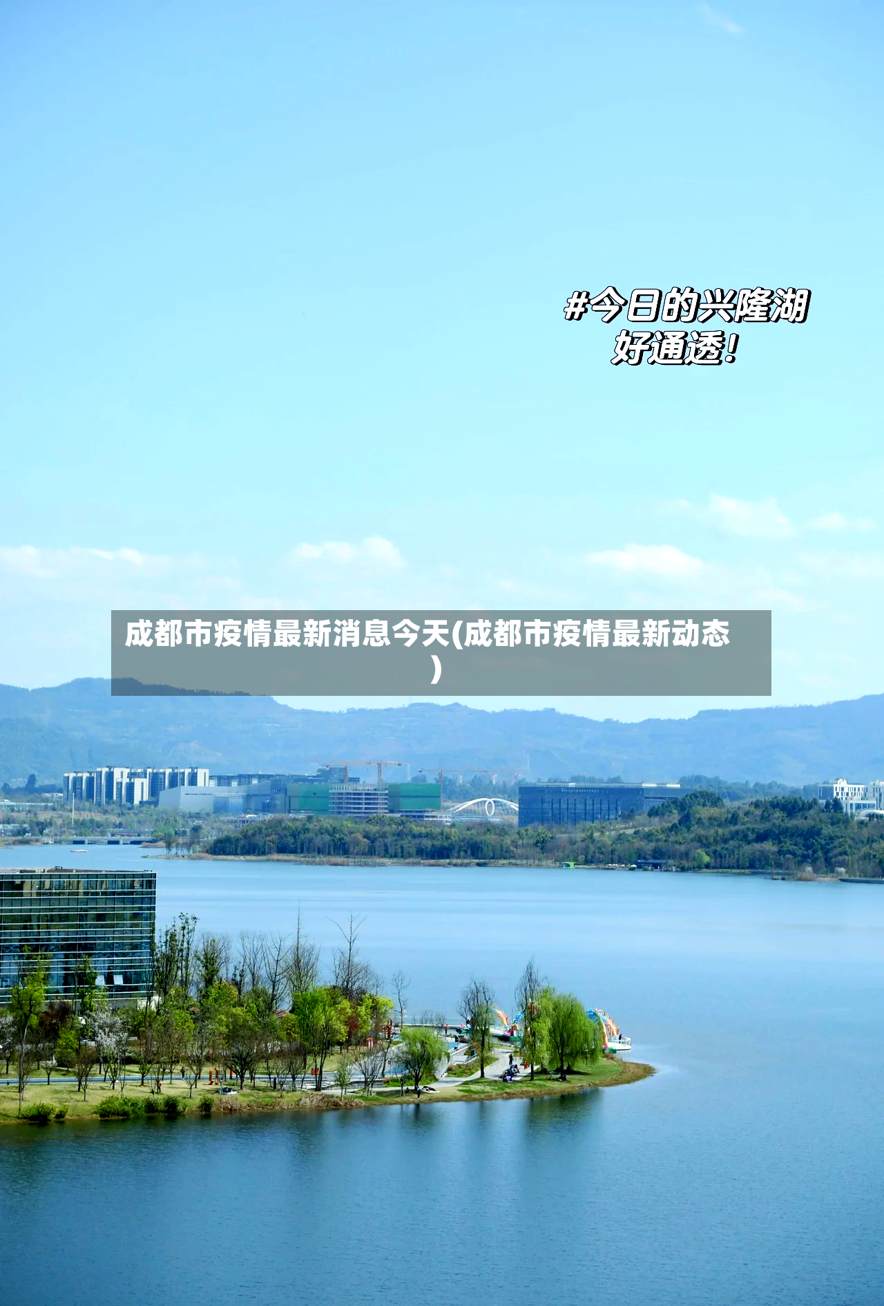 成都市疫情最新消息今天(成都市疫情最新动态)
