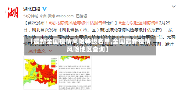 【最新全国疫情风险等级名单,全国最新疫情风险地区查询】