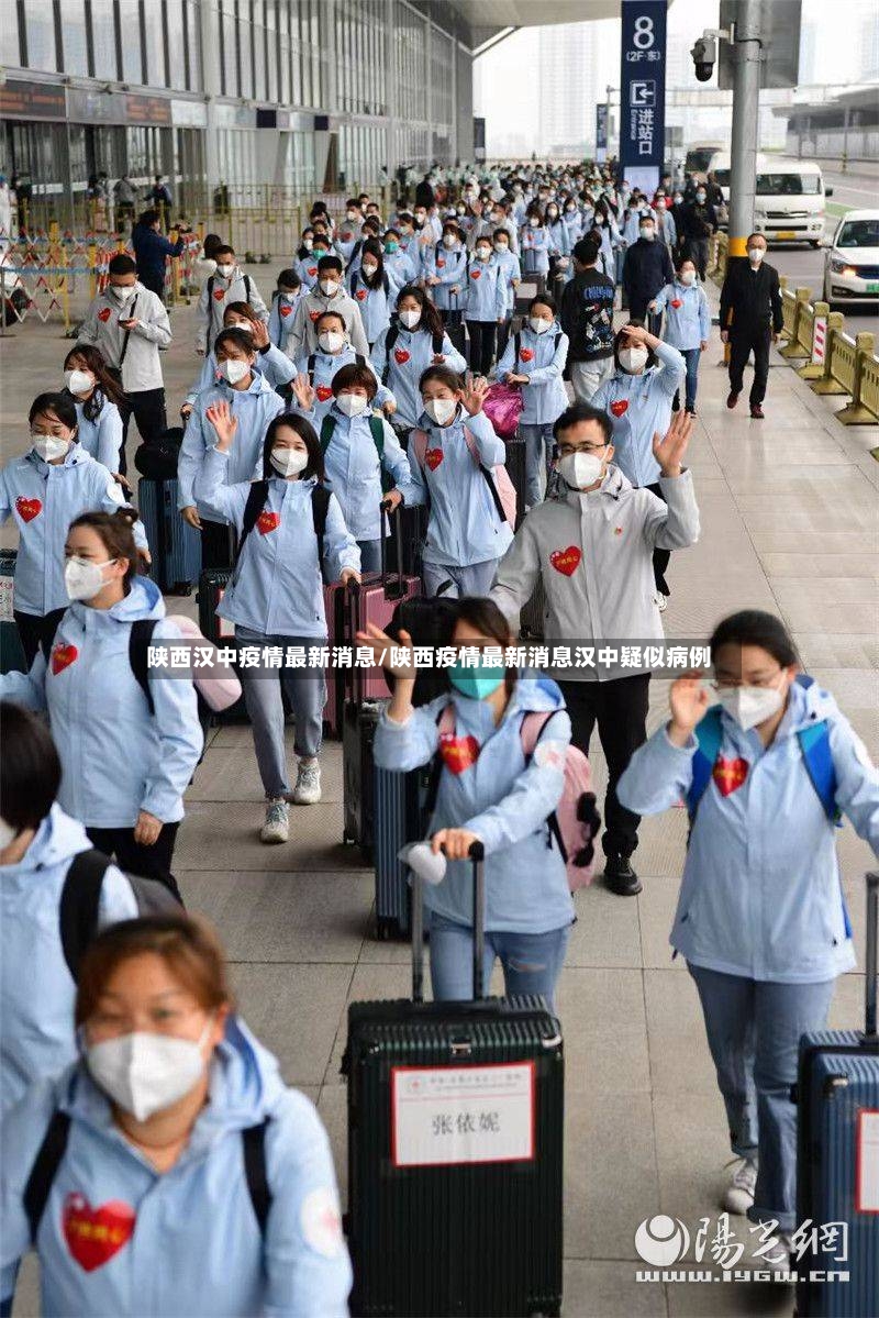 陕西汉中疫情最新消息/陕西疫情最新消息汉中疑似病例