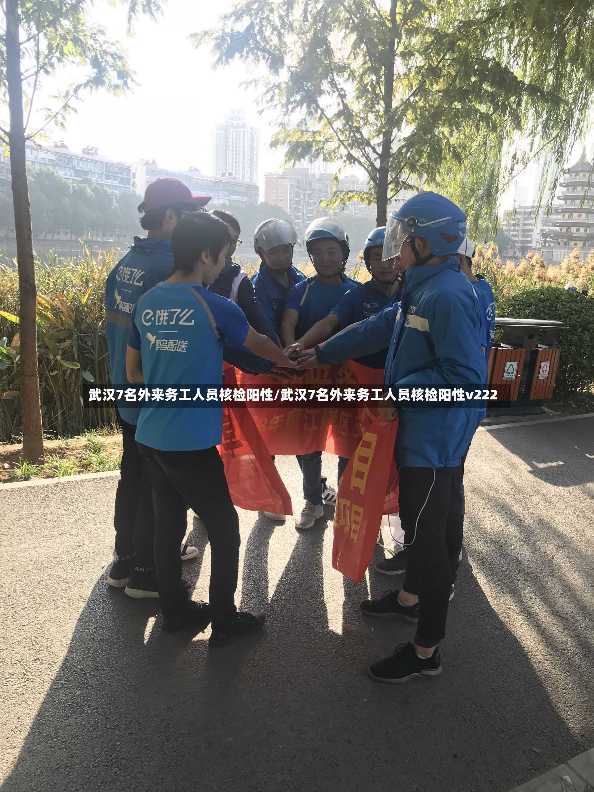 武汉7名外来务工人员核检阳性/武汉7名外来务工人员核检阳性v222-第2张图片