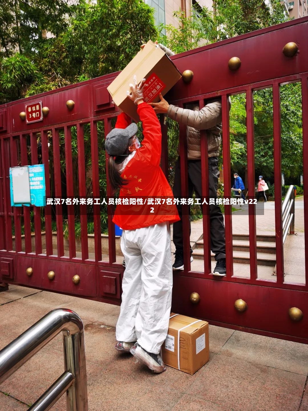 武汉7名外来务工人员核检阳性/武汉7名外来务工人员核检阳性v222-第3张图片