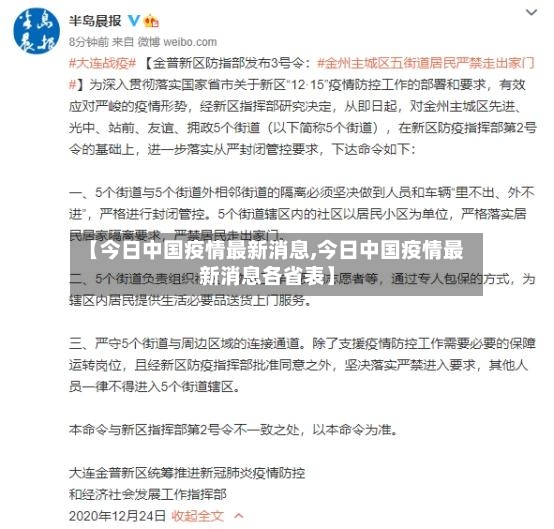 【今日中国疫情最新消息,今日中国疫情最新消息各省表】