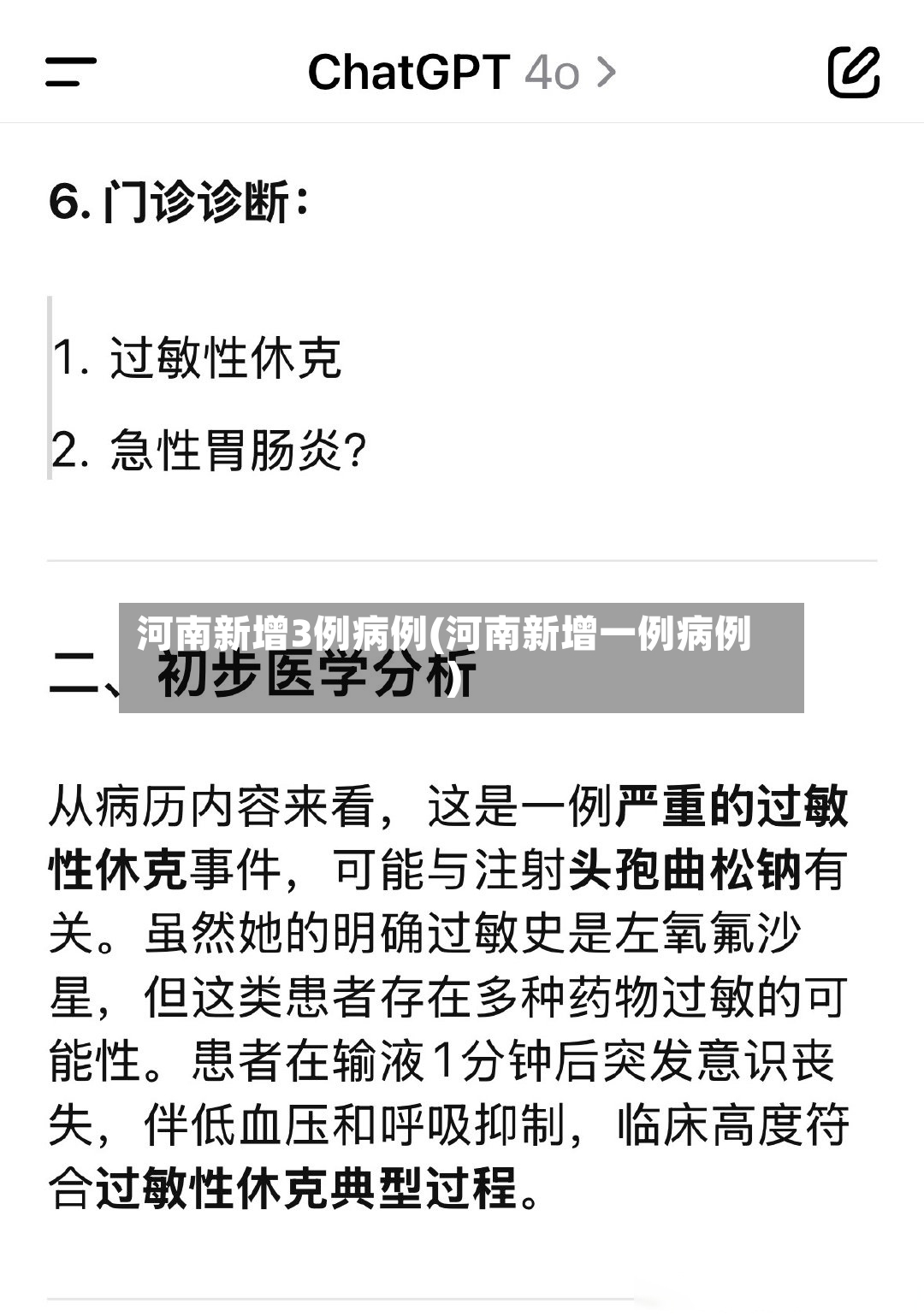 河南新增3例病例(河南新增一例病例)