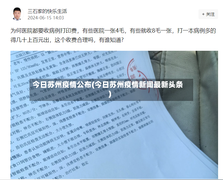 今日苏州疫情公布(今日苏州疫情新闻最新头条)
