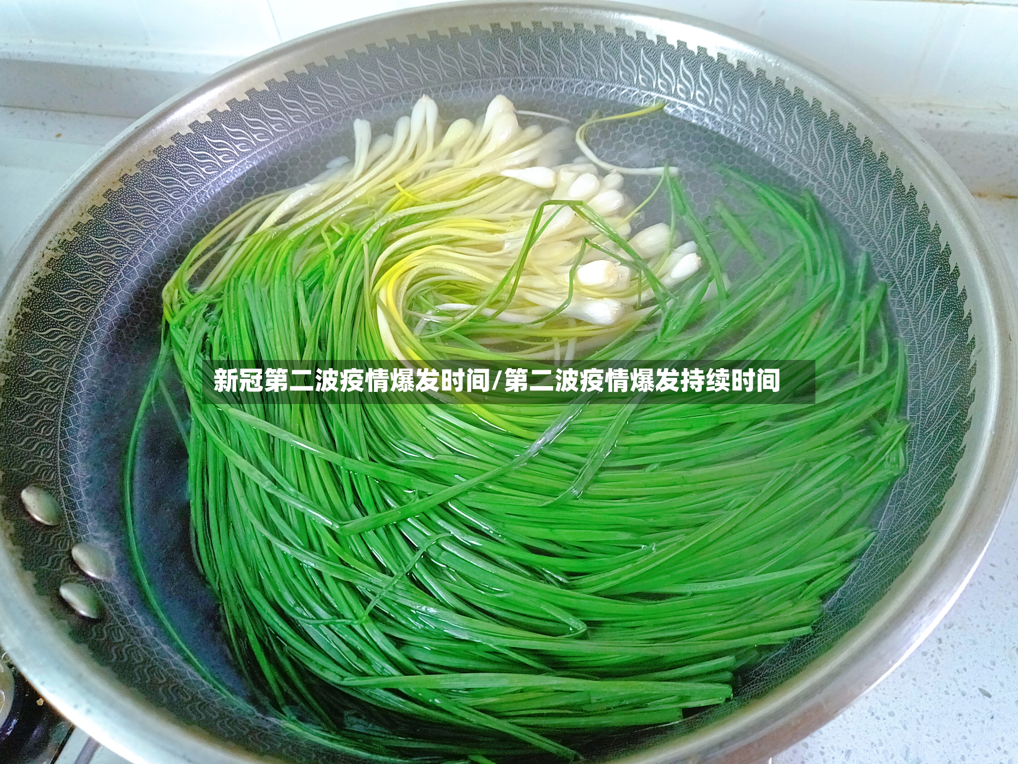 新冠第二波疫情爆发时间/第二波疫情爆发持续时间