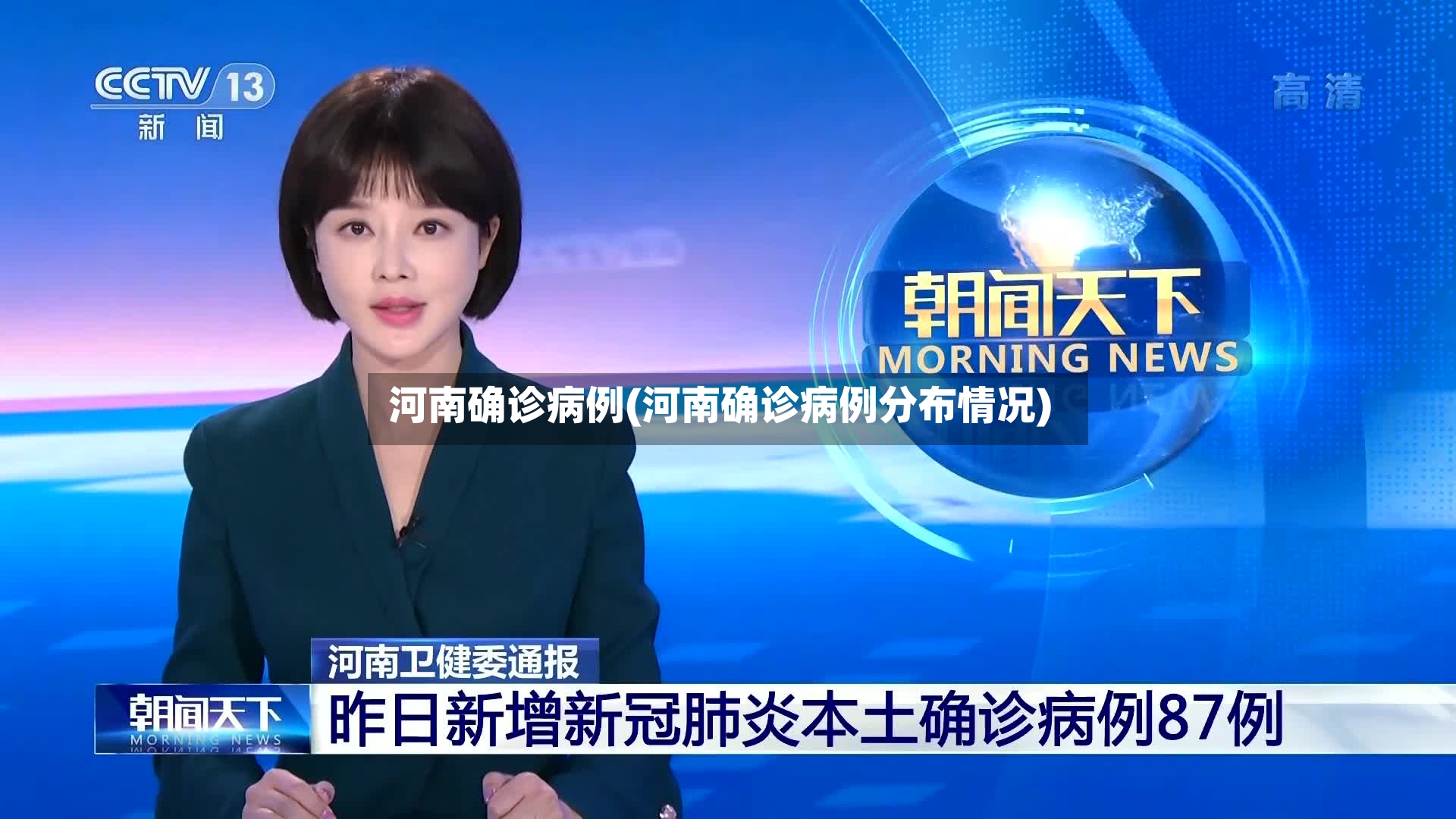 河南确诊病例(河南确诊病例分布情况)